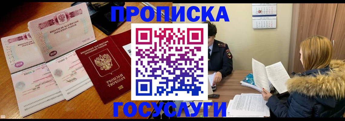 прописка в Липецкая области