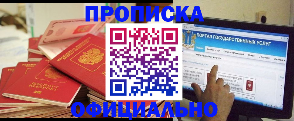 прописка для работы в Липецкая области