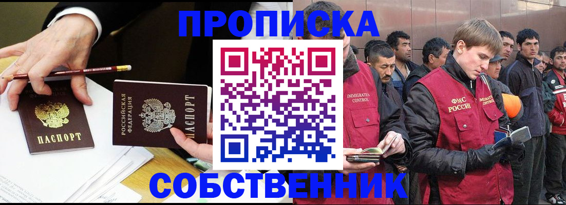 прописка паспорт в Липецкая области