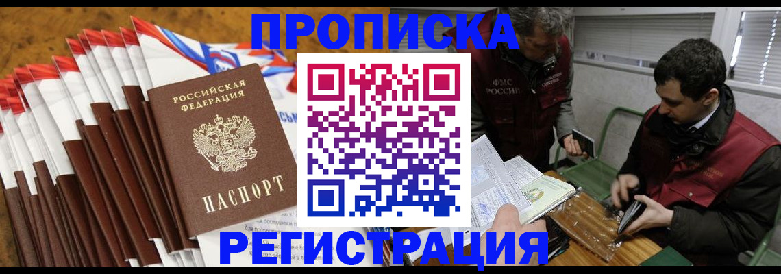 временная регистрация для всех в Липецкая области