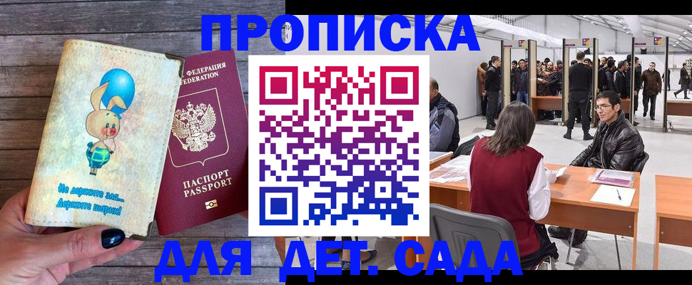 прописка регистрация в Липецкая области